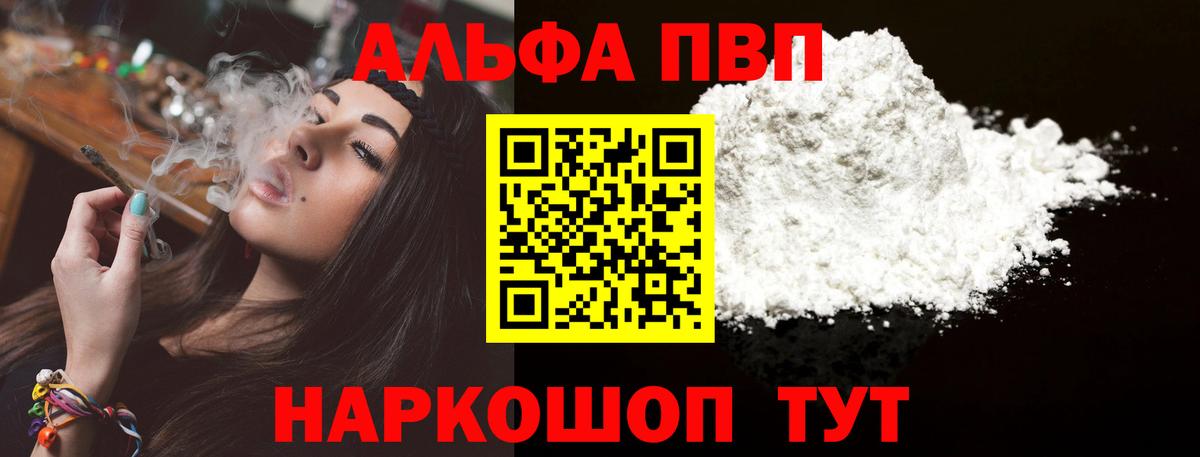 Альфа ПВП VHQ  Alpha PVP кристаллы  A PVP  A-PVP мука  Вход с VPN  даркнет сайт  Барнаул 