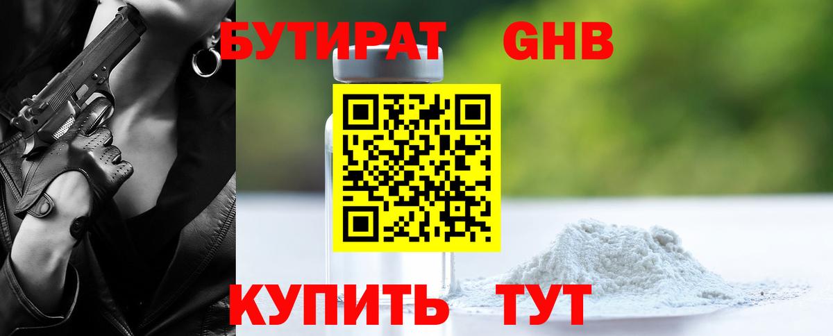 Барнаул  БУТИРАТ вода  Вход с VPN 