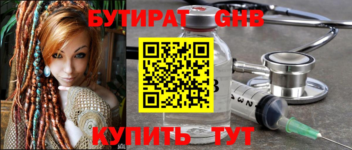 БУТИРАТ GHB Барнаул