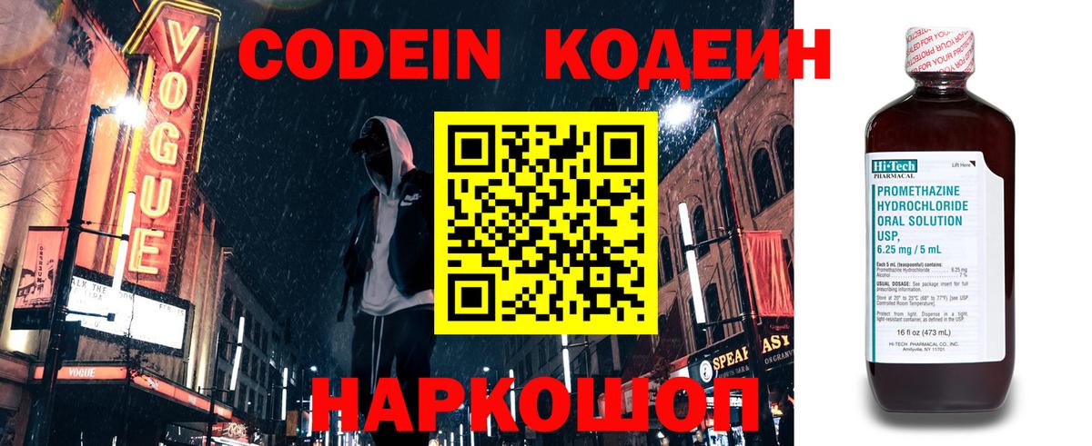 Кодеиновый сироп Lean Purple Drank Барнаул