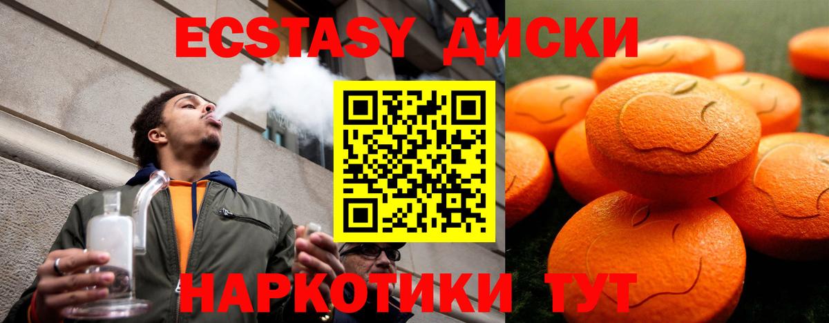 ЭКСТАЗИ круглые Барнаул