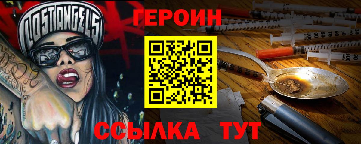 Барнаул  Героин афганец  Героин  Вход с VPN 