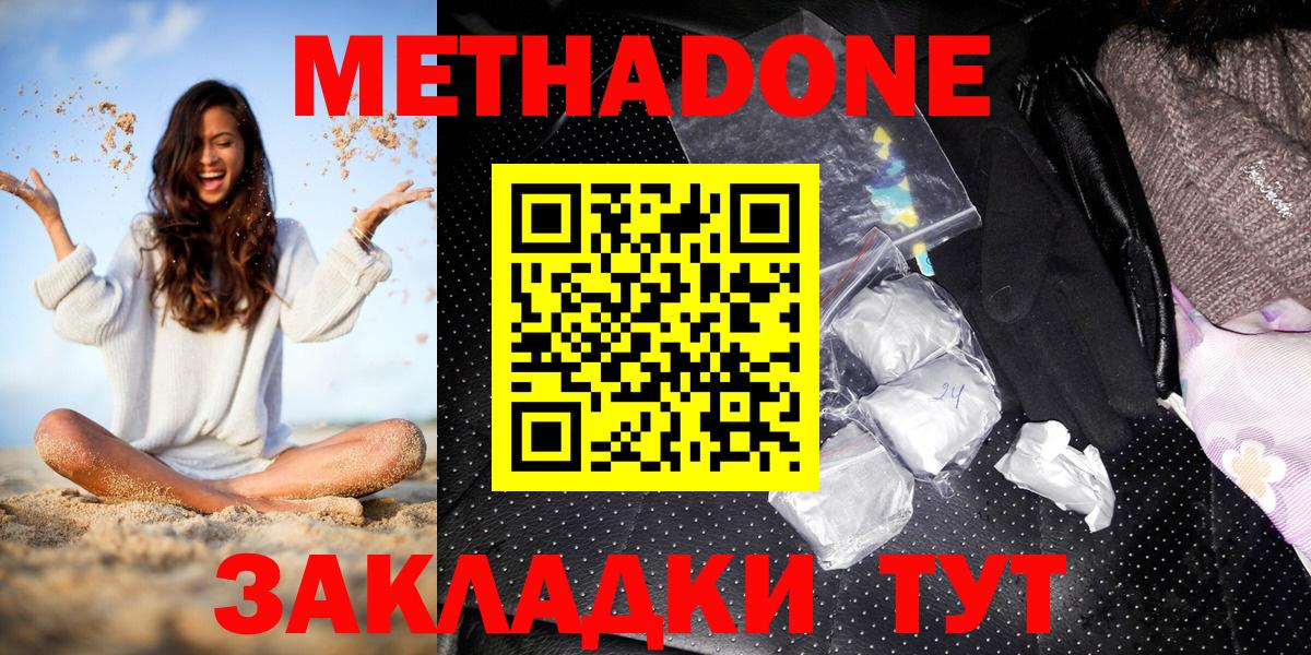 МЕТАДОН methadone  МЕТАДОН VHQ  Барнаул  Вход с VPN 